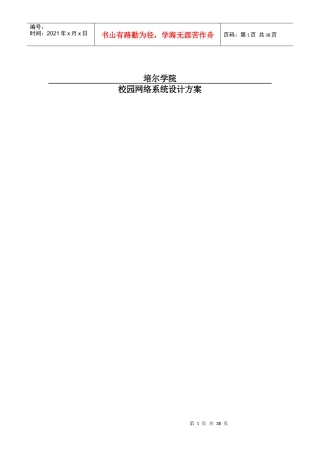 校园网络系统设计方案(DOC 38页)