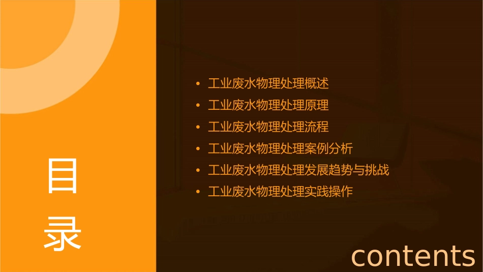 第十一工业废水的物理处理课件_第2页