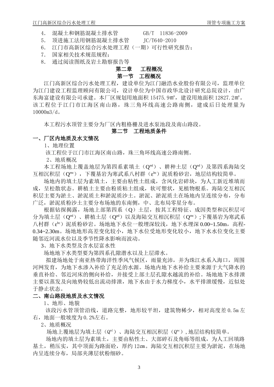 管道顶管施工方案_第3页