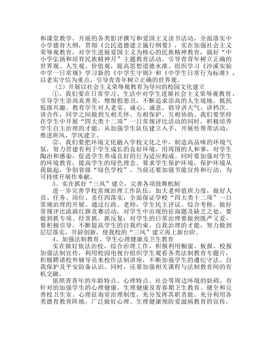 政教处范文第一学期德育工作计划_1 _第2页
