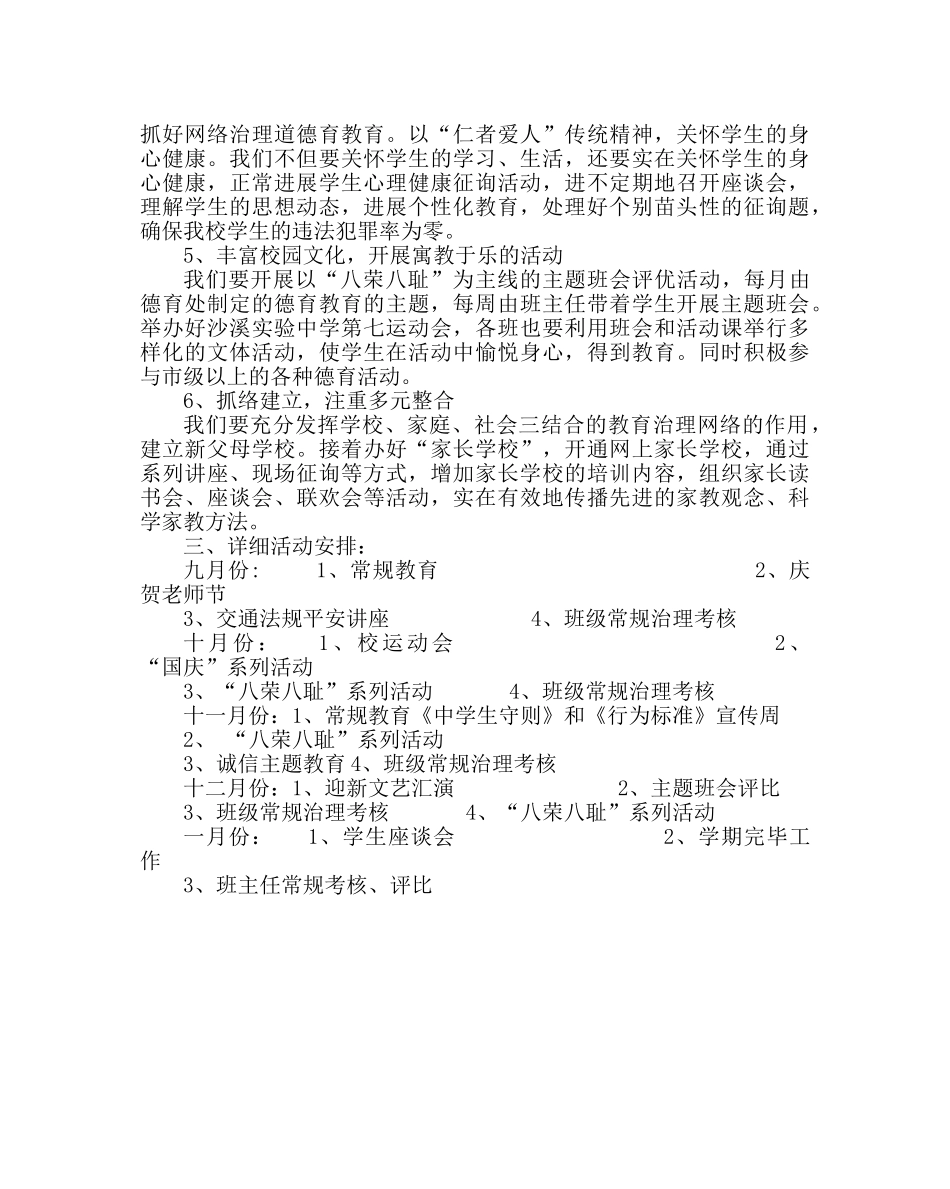 政教处范文第一学期德育工作计划_1 _第3页