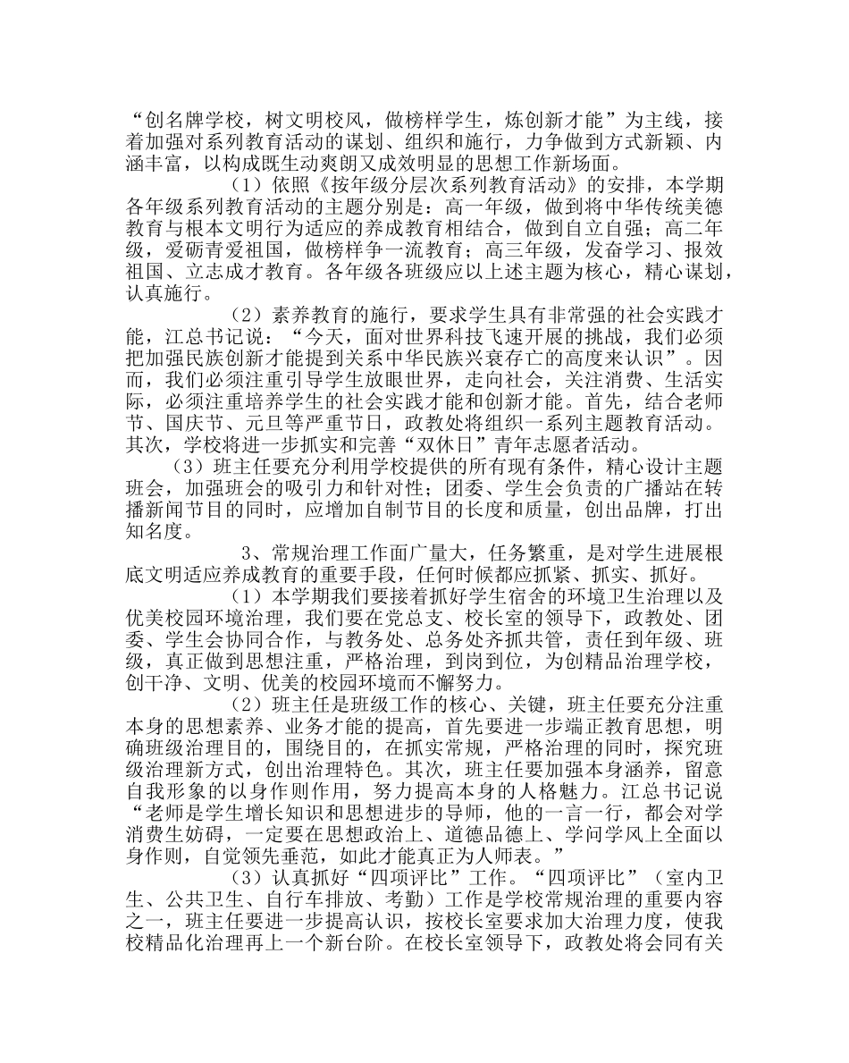 政教处范文学校第二学期政教处工作计划 _第2页