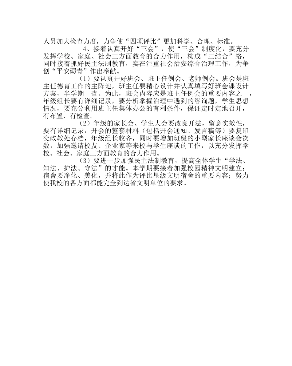 政教处范文学校第二学期政教处工作计划 _第3页