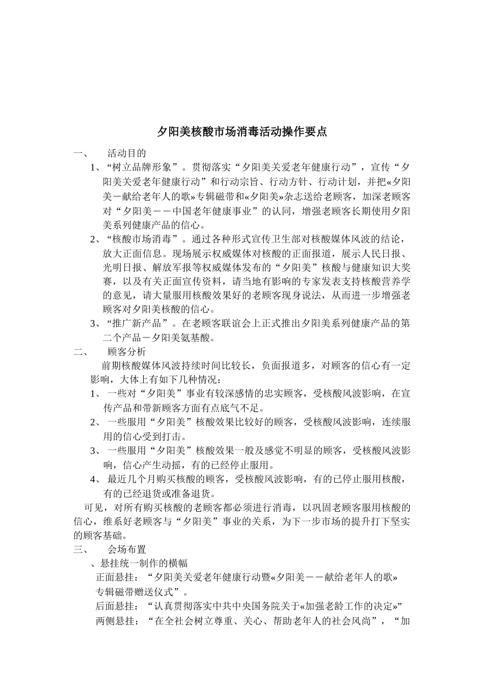 老顾客联谊会_第2页