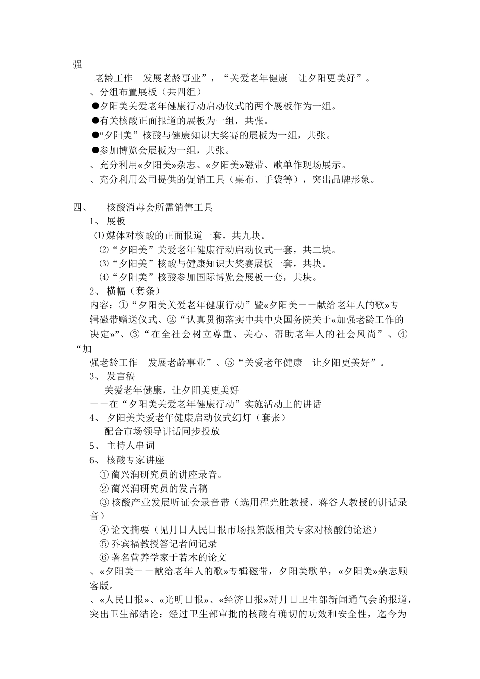 老顾客联谊会_第3页