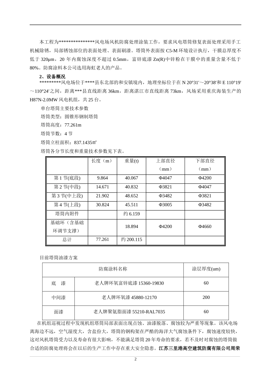 风力发电塔筒防腐施工方案（DOC71页）_第2页