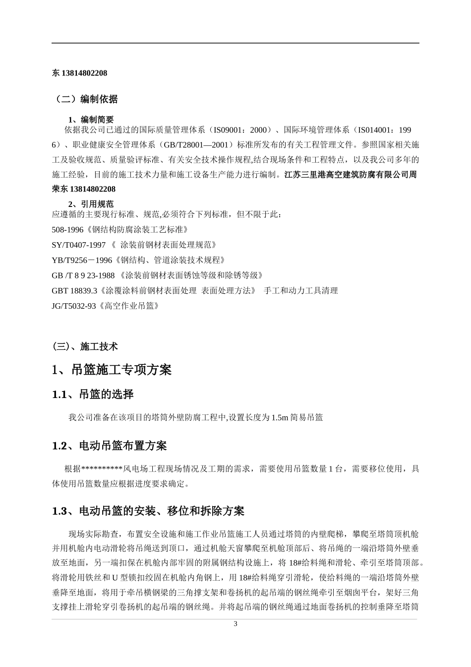 风力发电塔筒防腐施工方案（DOC71页）_第3页