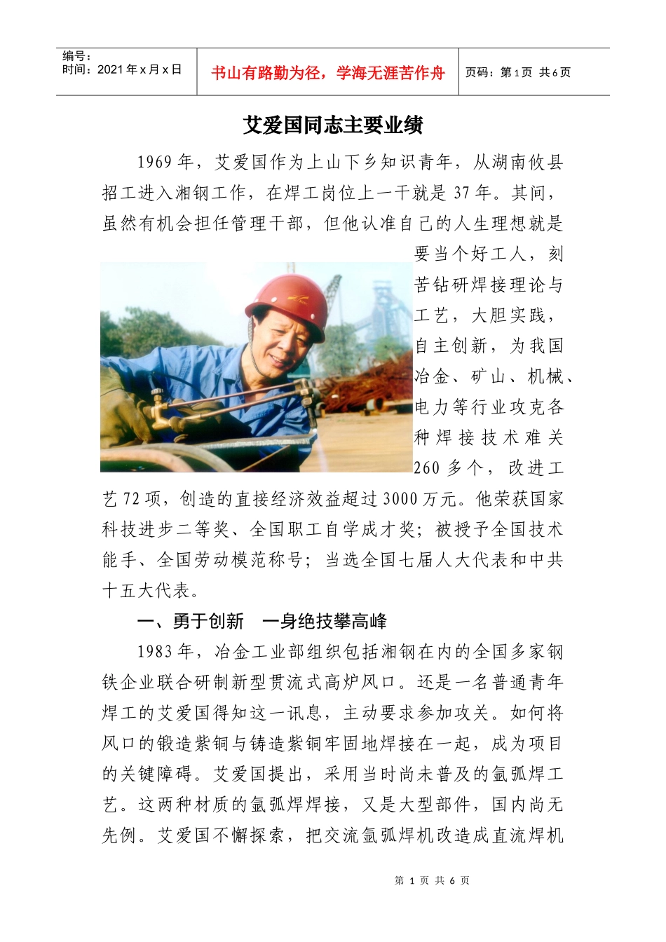 艾爱国同志主要业绩_第1页