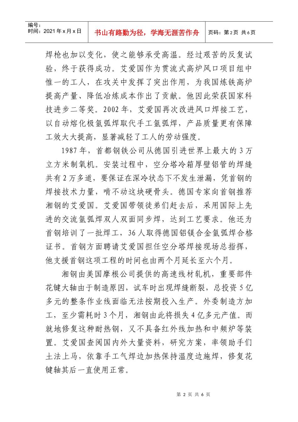 艾爱国同志主要业绩_第2页