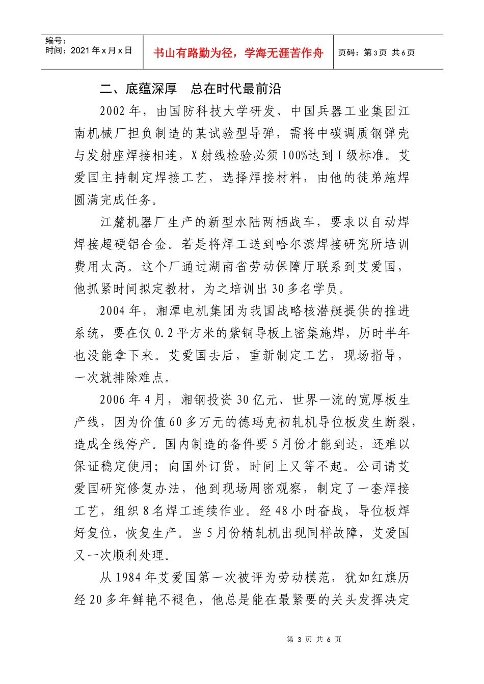 艾爱国同志主要业绩_第3页