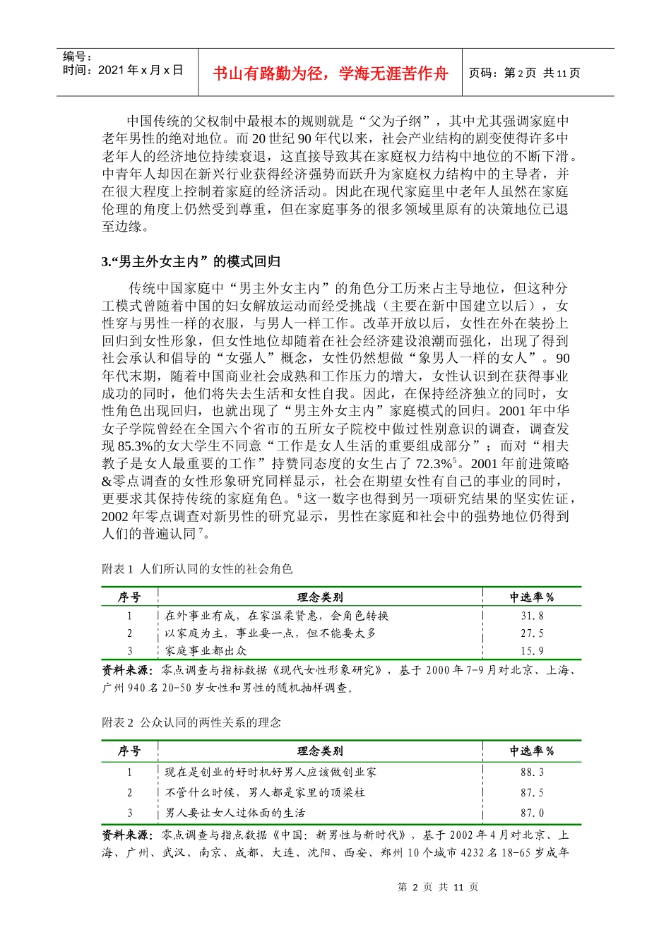 面向中国家庭的营销三角模型_第2页