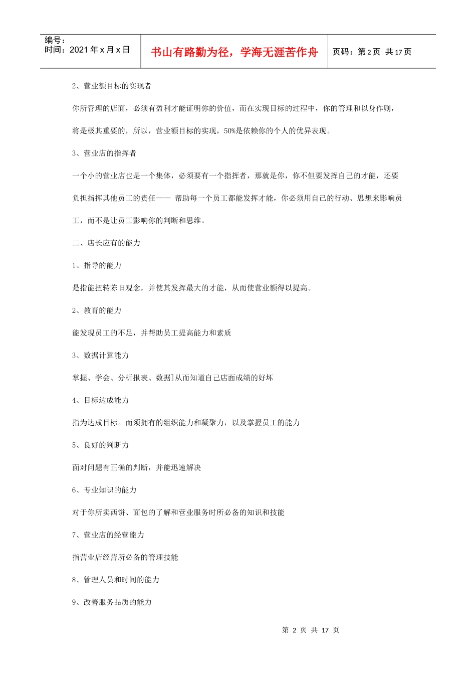 肯德基店长工作实务手册_第2页