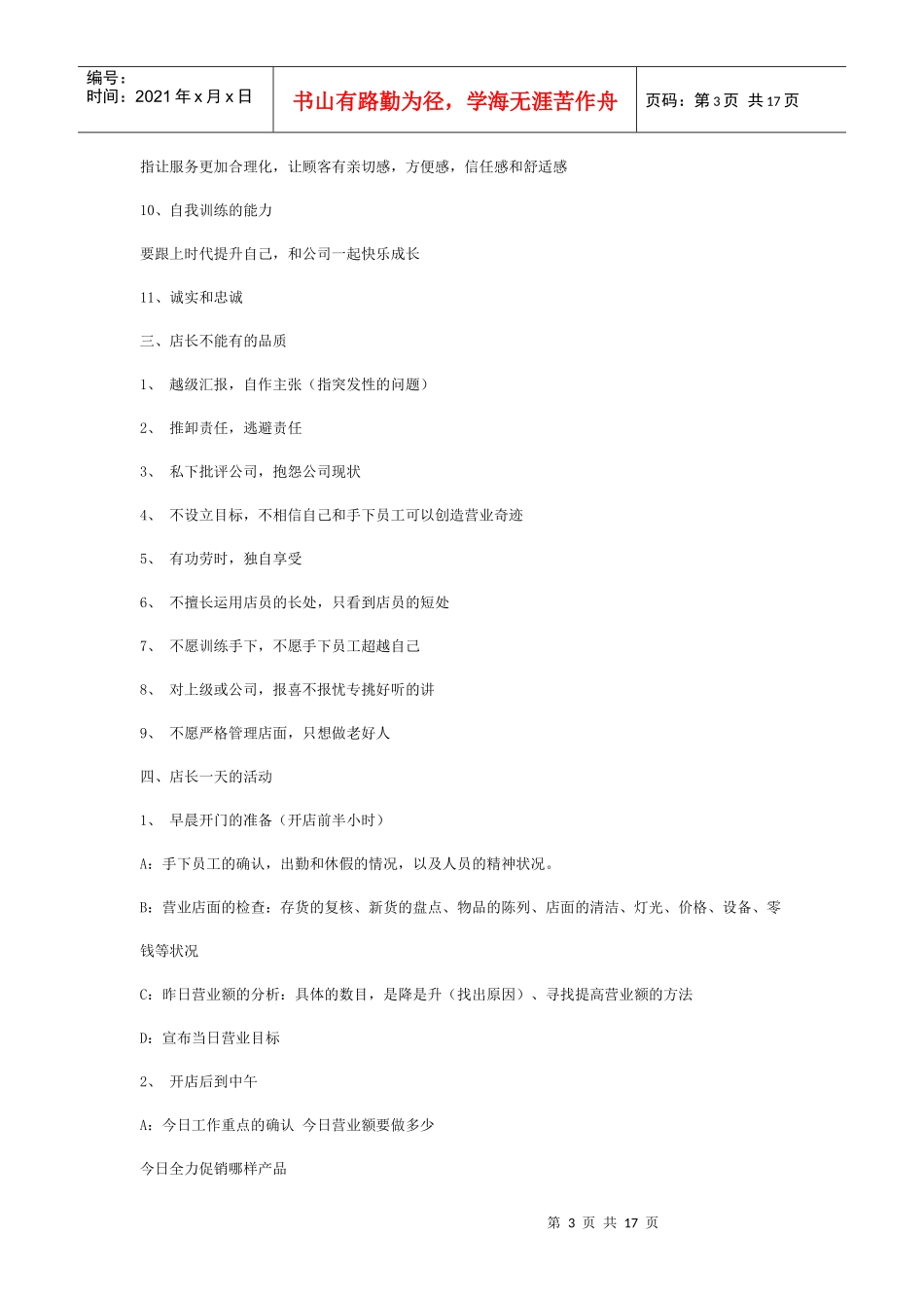 肯德基店长工作实务手册_第3页