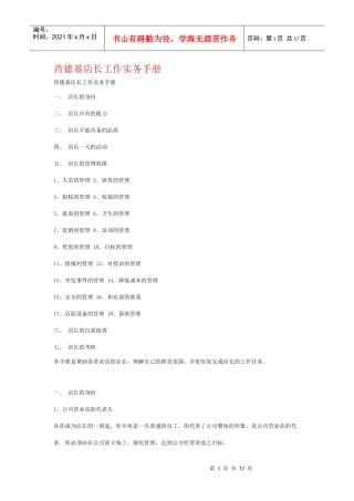 肯德基店长工作实务手册