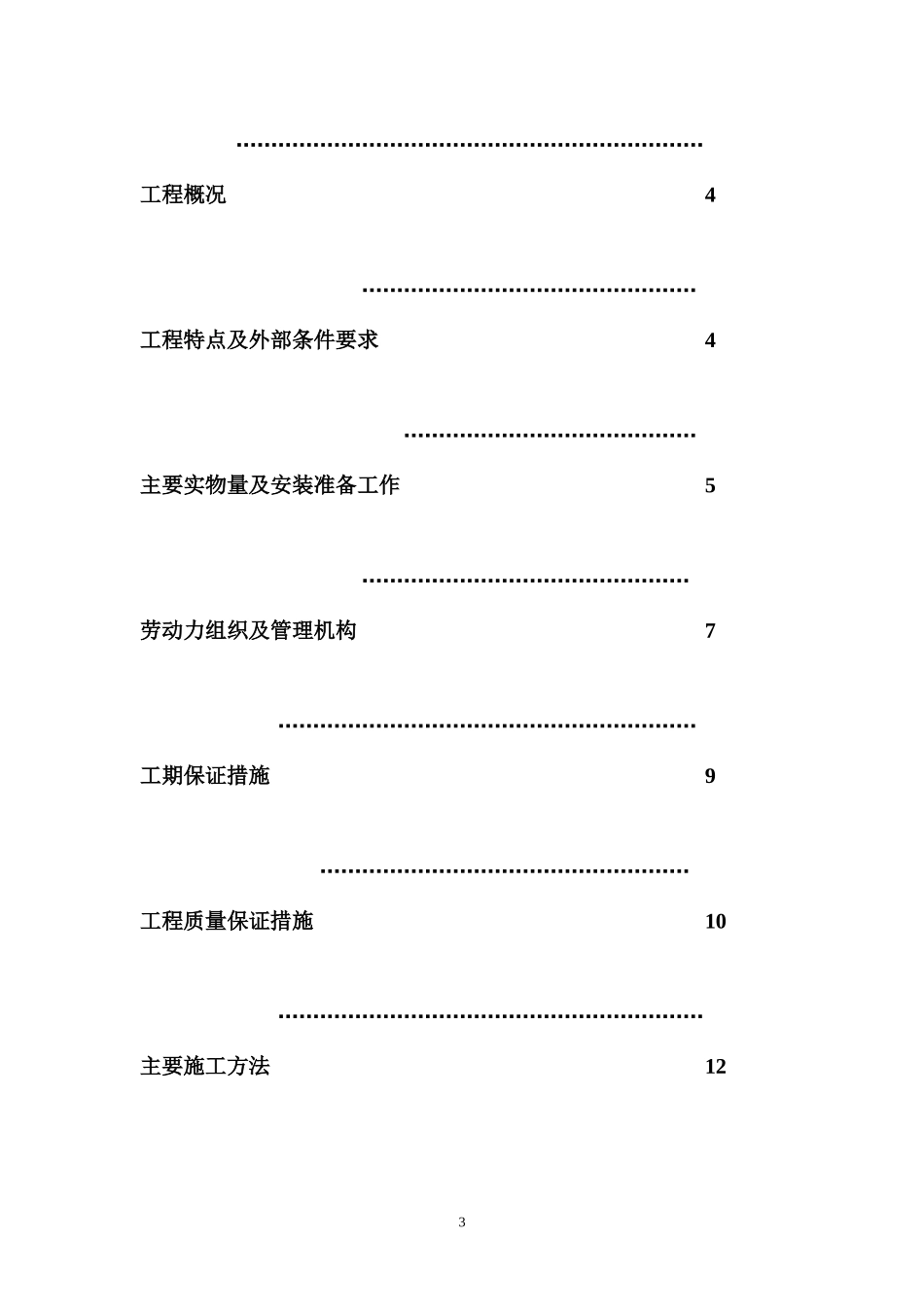 炼钢钢结构安装施工方案_第3页