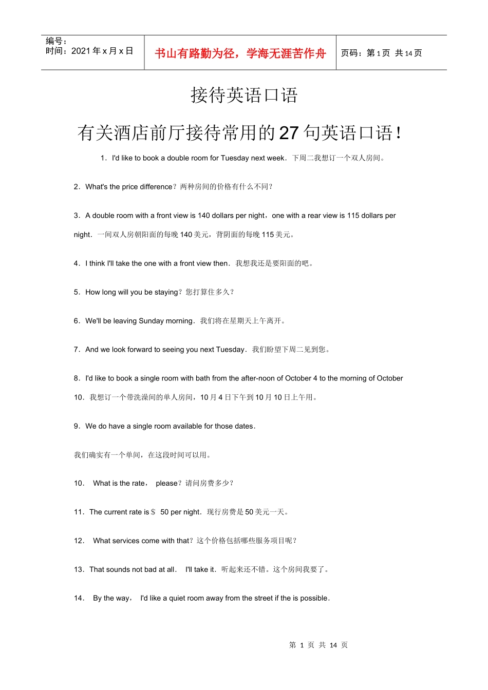 接待英语口语_第1页