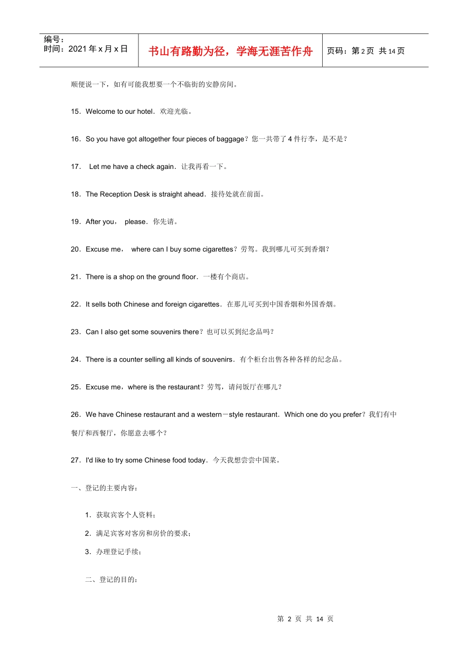 接待英语口语_第2页