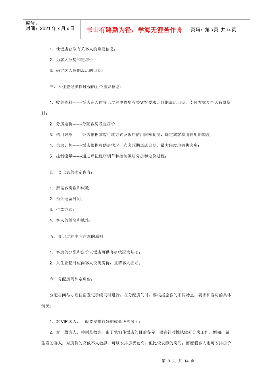接待英语口语_第3页
