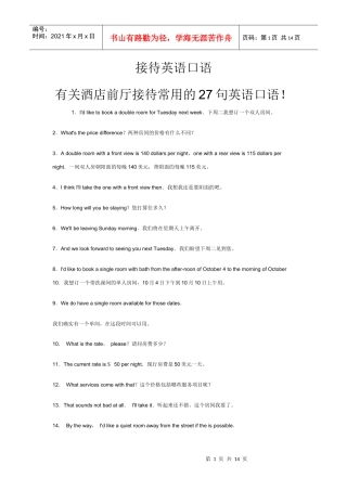 接待英语口语