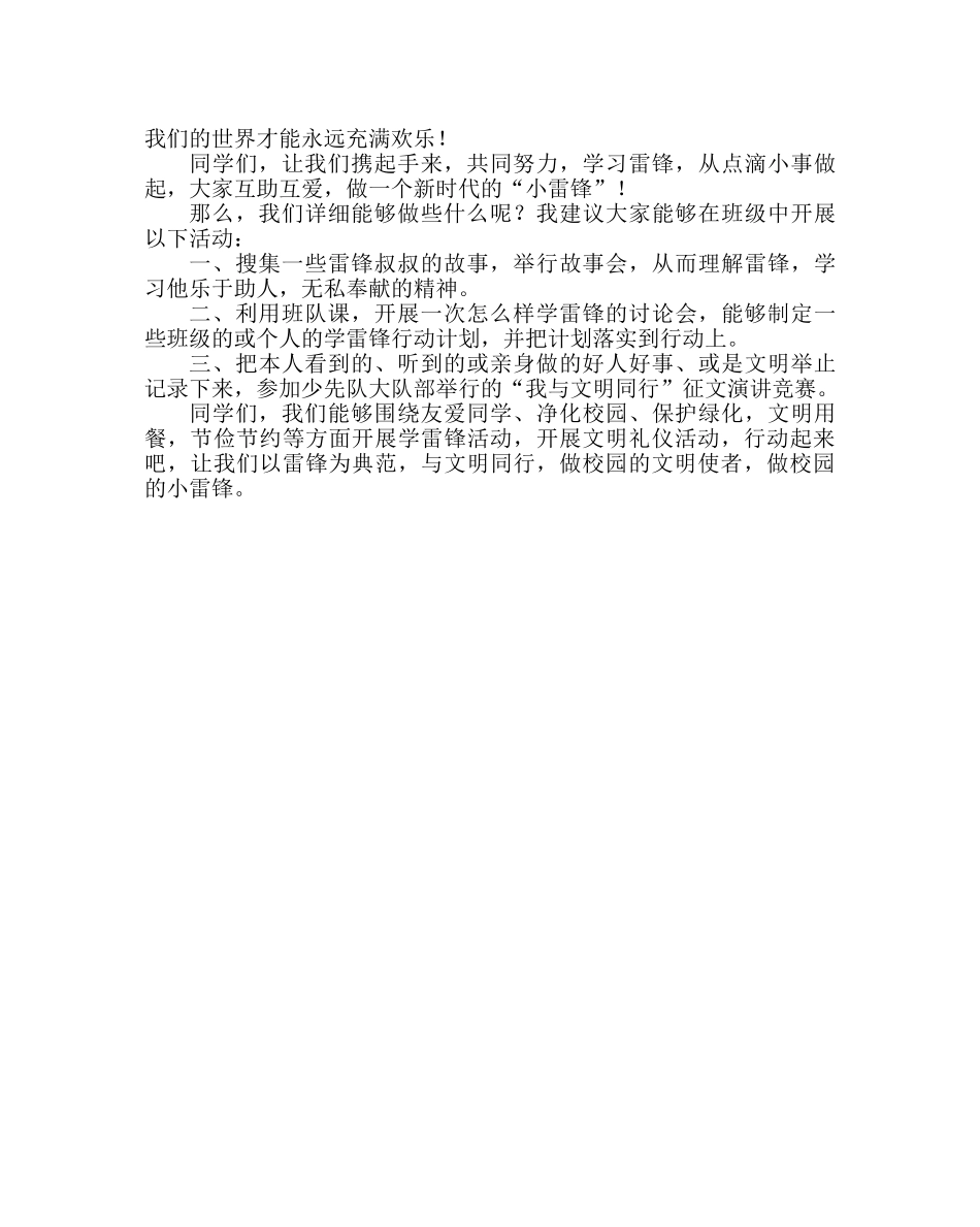 政教处范文学雷锋活动讲话稿 _第2页