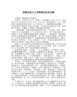 政教处范文学雷锋活动讲话稿 