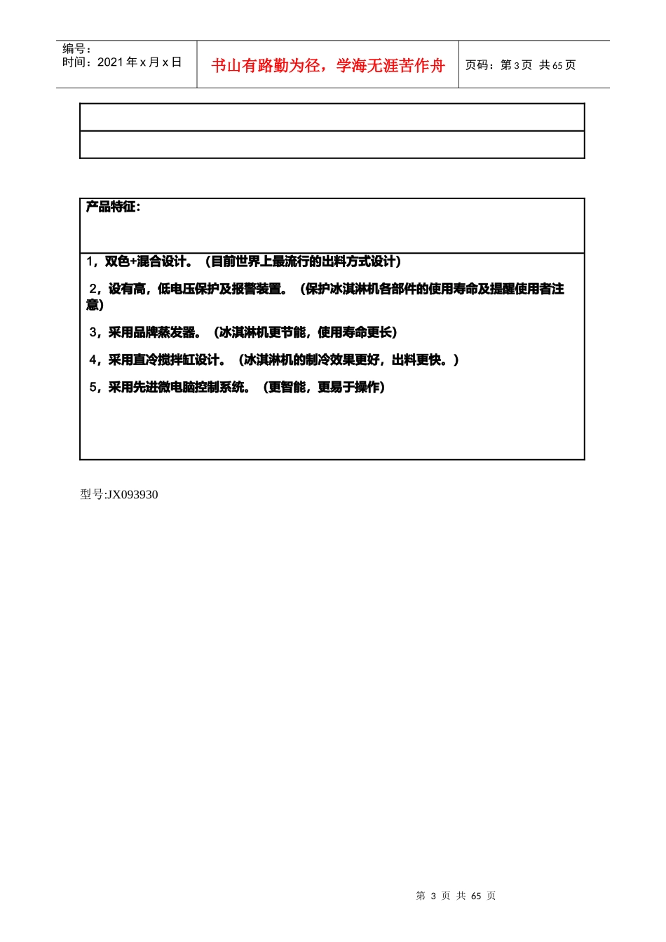 立式冰淇淋机和全自动冰淇淋机价格_第3页