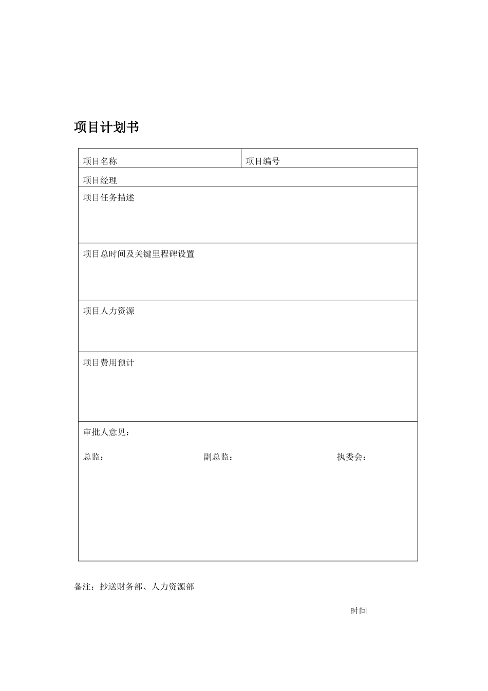 数据服务项目执行流程概述_第3页