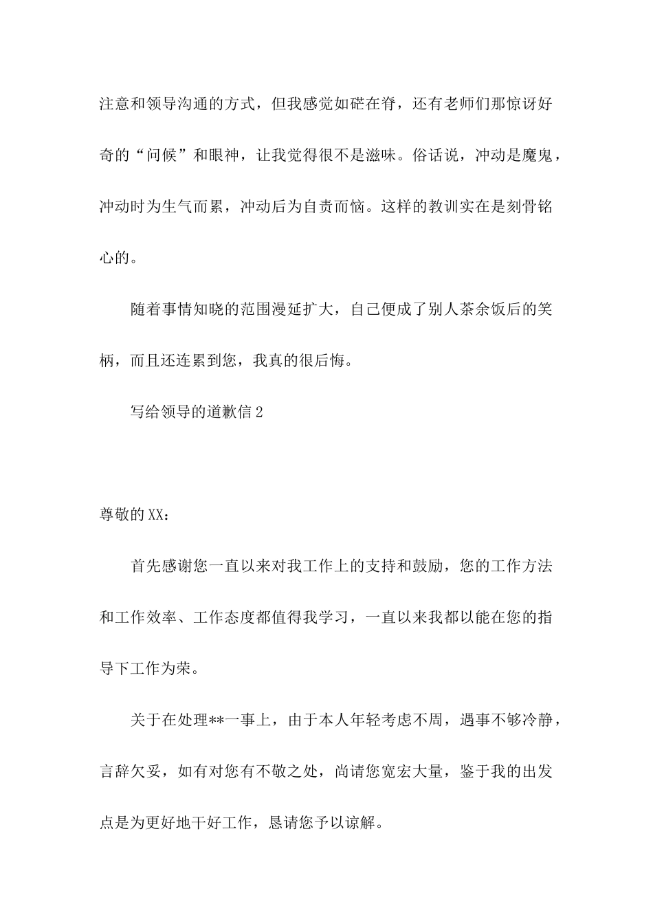 ★写给领导的道歉信15篇_第2页