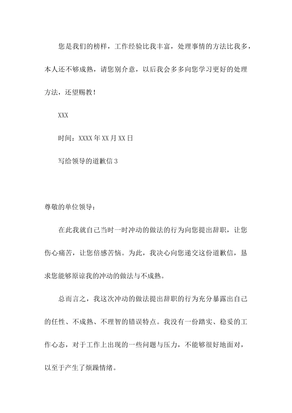 ★写给领导的道歉信15篇_第3页