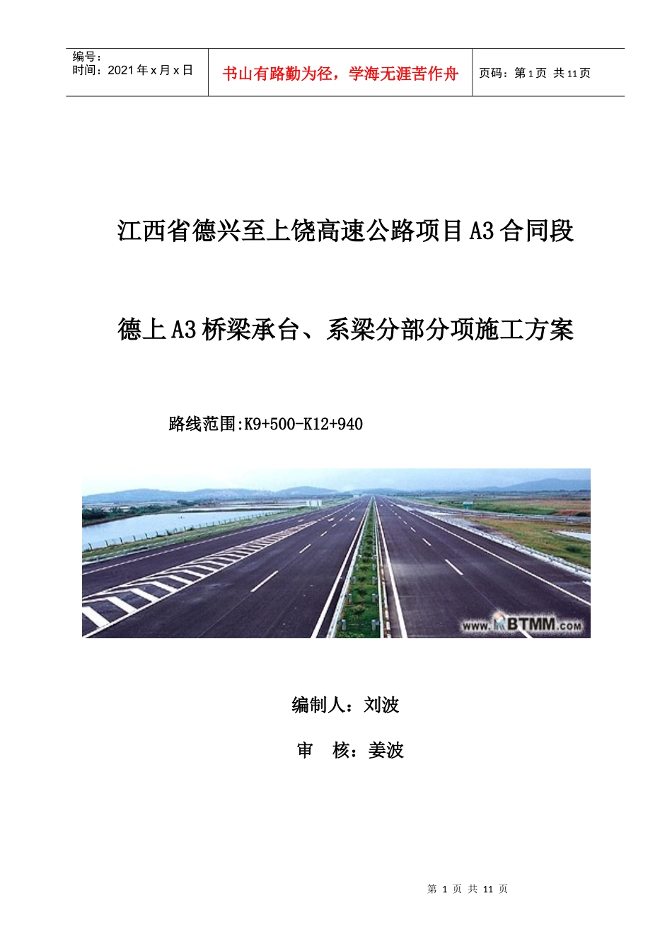 承台、系梁施工方案_第1页