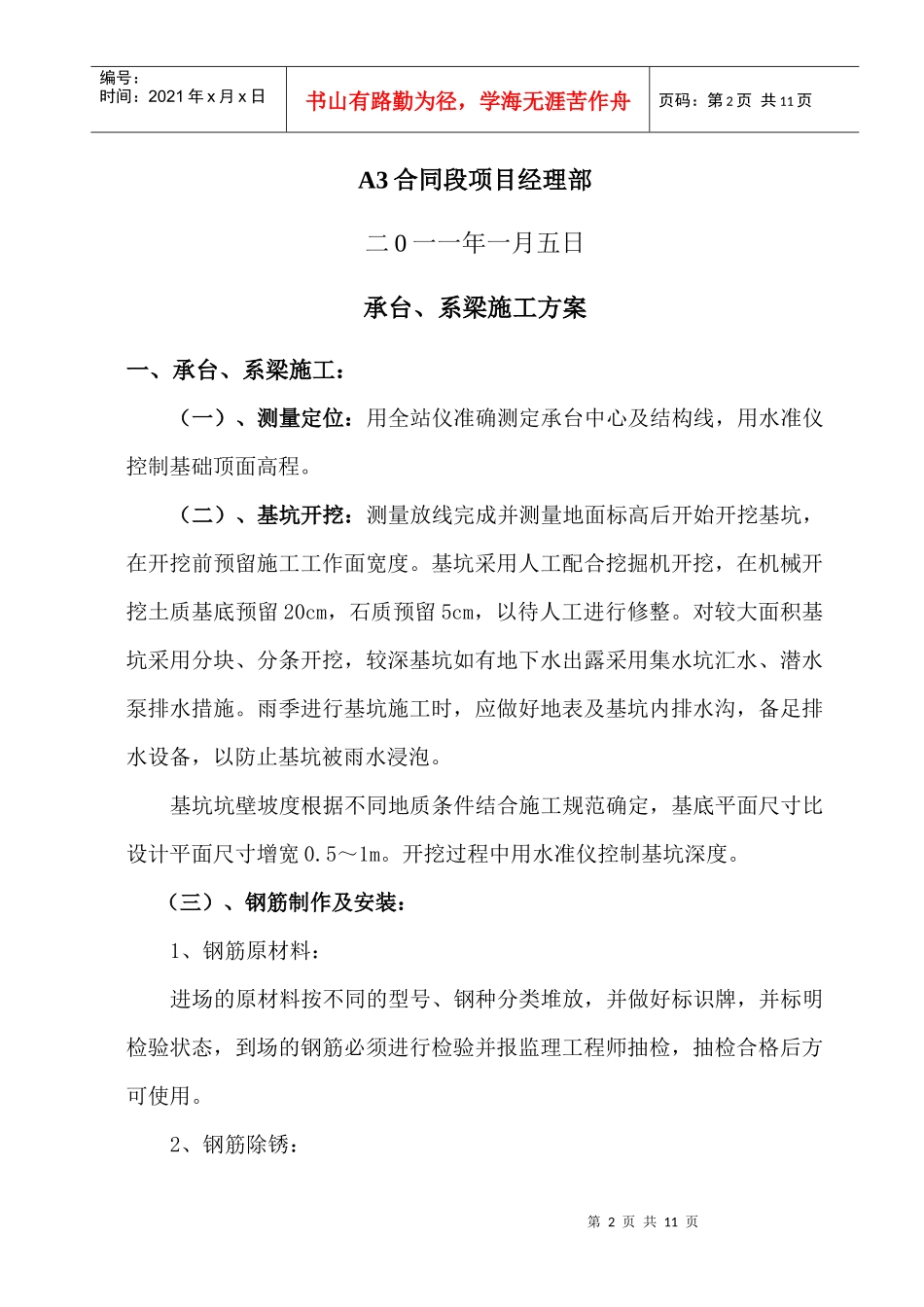 承台、系梁施工方案_第2页