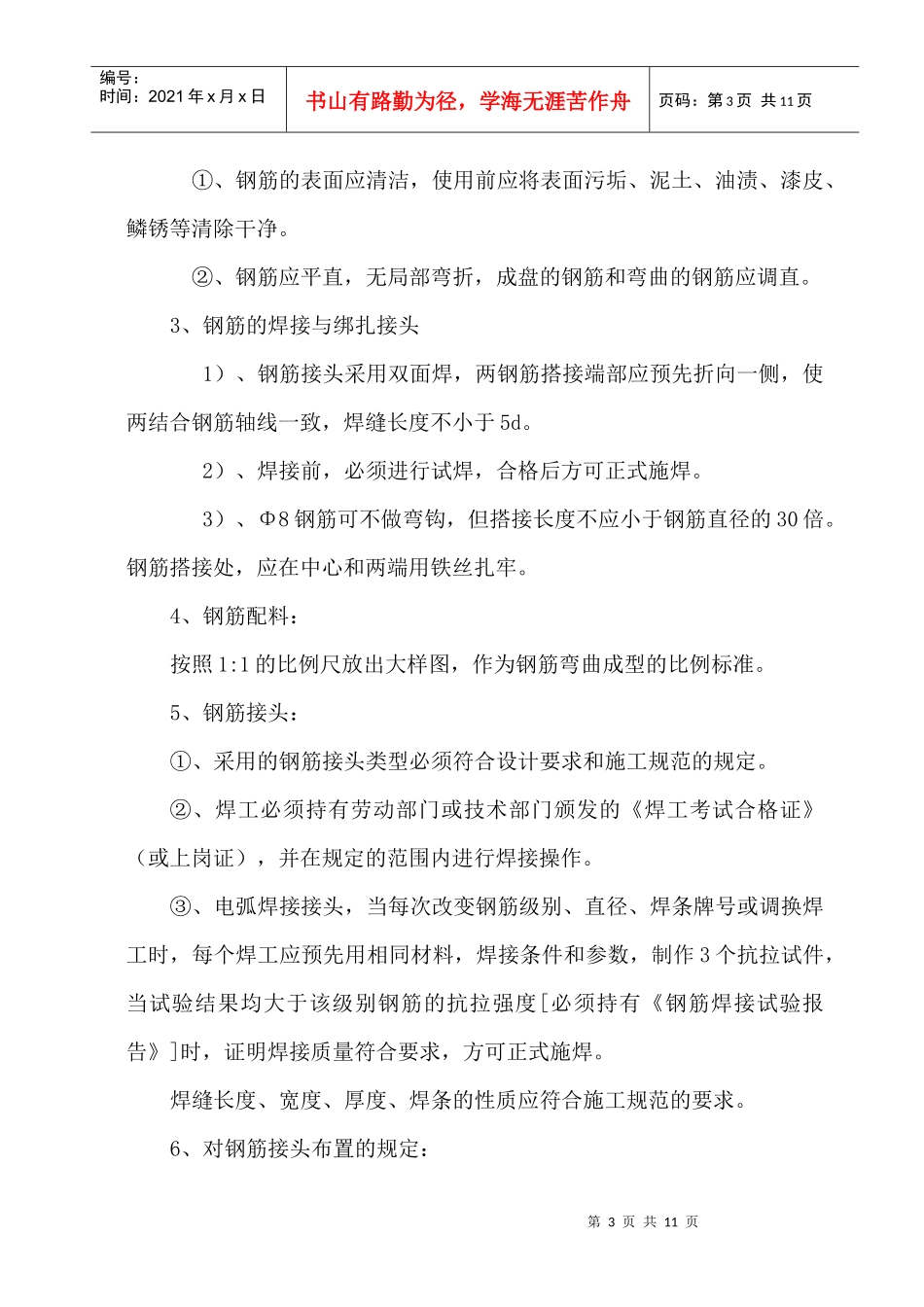 承台、系梁施工方案_第3页