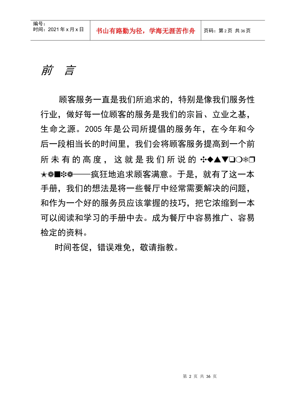 殷勤服务员培训手册(new)_第2页