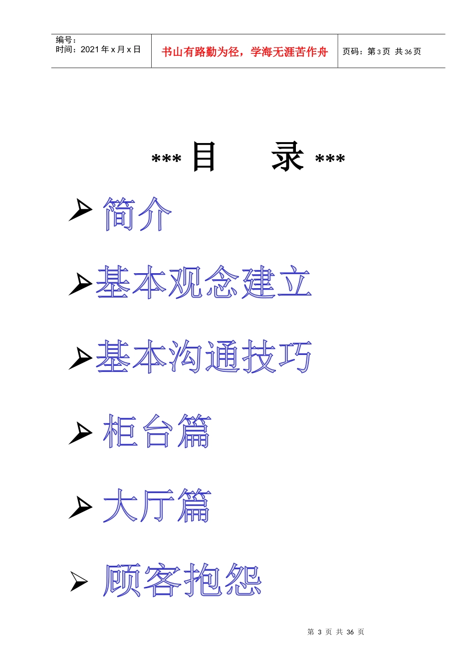 殷勤服务员培训手册(new)_第3页