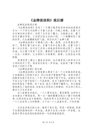 《金牌流浪狗》观后感