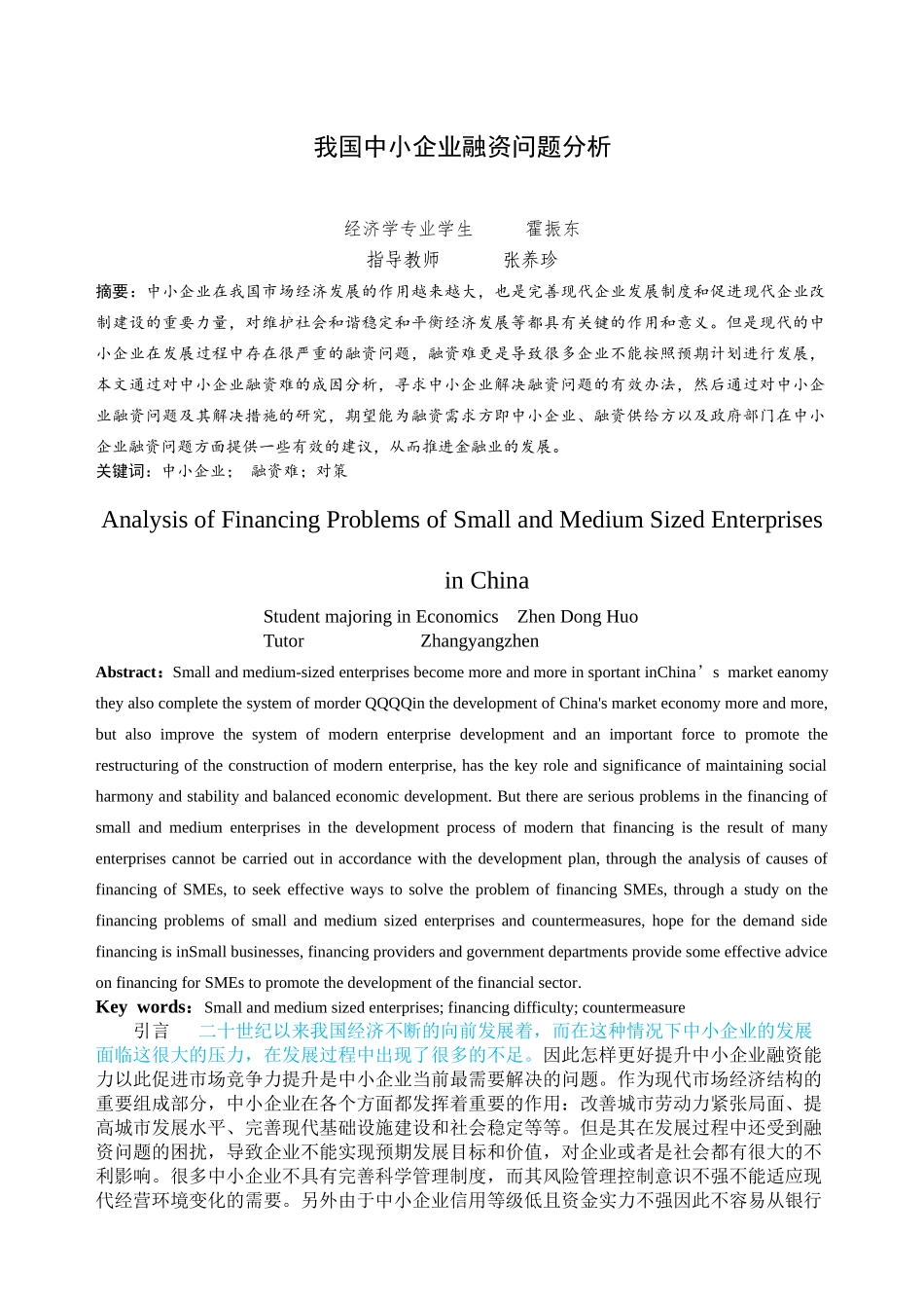 中小企业融资问题分析 yigai _第2页