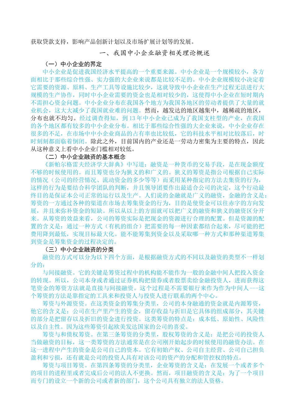 中小企业融资问题分析 yigai _第3页