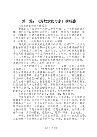 第一篇：《为奴隶的母亲》读后感