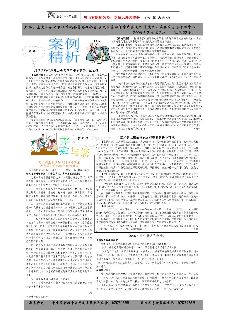 案例二【裁决结果】1、撤销北京市某商场对王某作出的留用察看_第1页