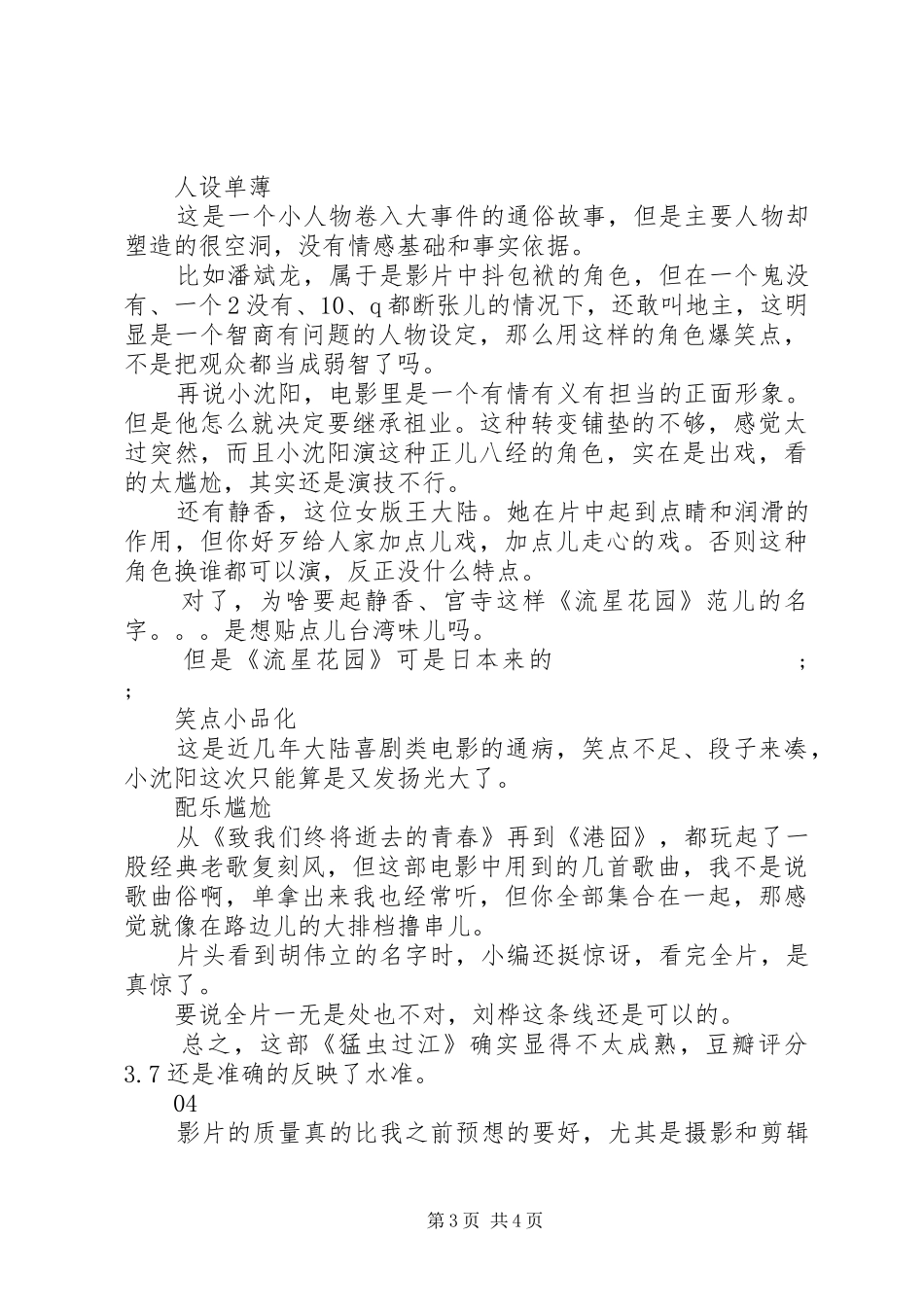 猛虫过江最新观后感精选_第3页