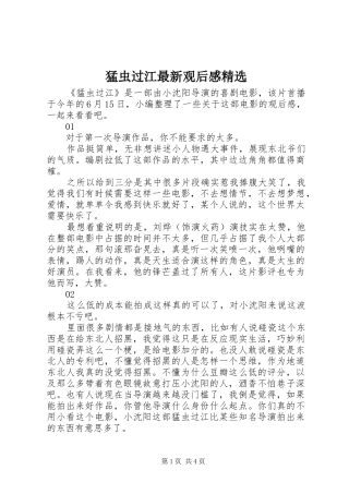 猛虫过江最新观后感精选