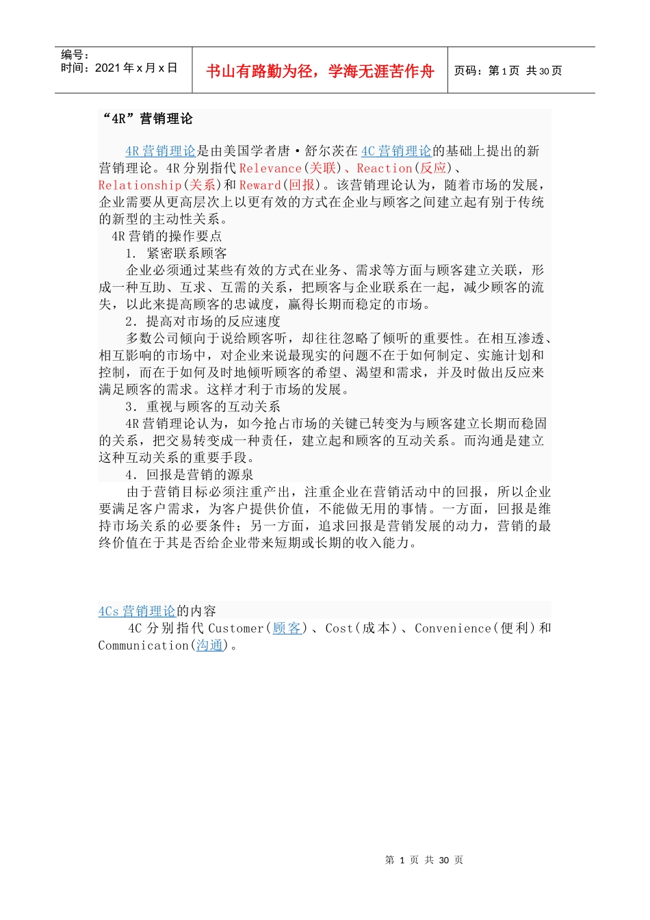 电话销售中的心理学_第1页