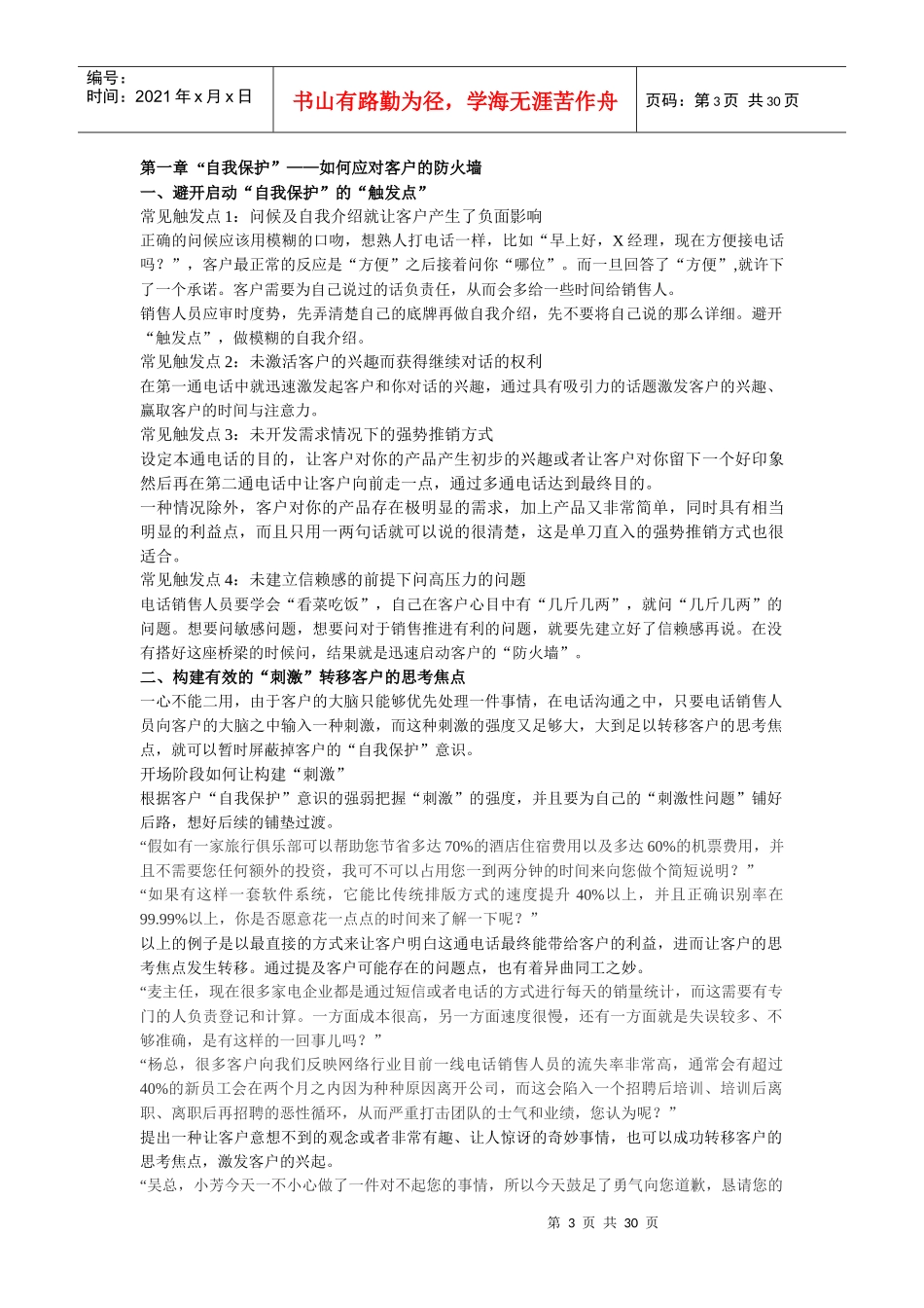 电话销售中的心理学_第3页