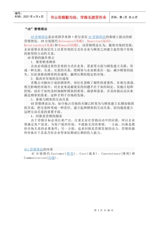 电话销售中的心理学