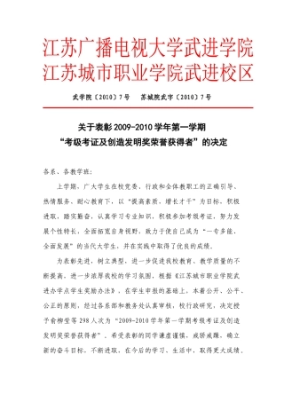 江苏广播电视大学武进学院江苏城市职业学院武进校区武学院〔