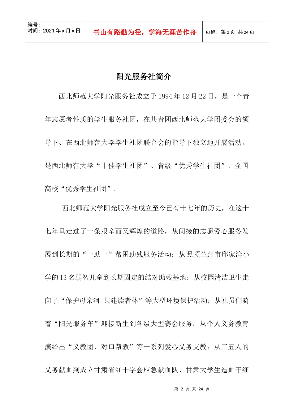 阳光服务社简介(1)_第2页