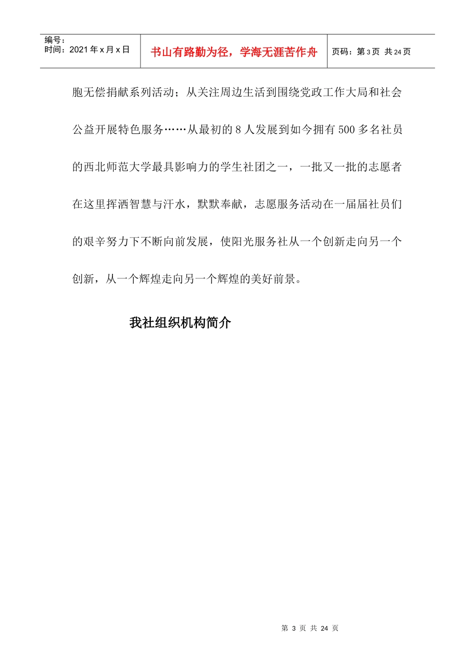 阳光服务社简介(1)_第3页