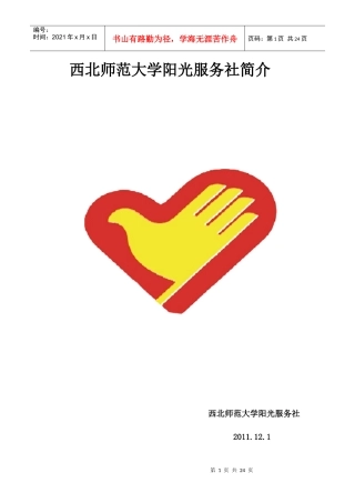 阳光服务社简介(1)