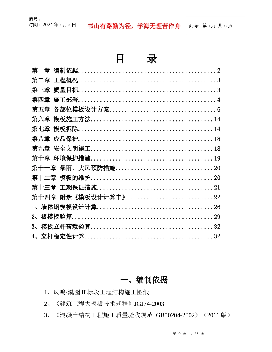 西安凤鸣·溪园大钢模板工程施工方案16418_第2页