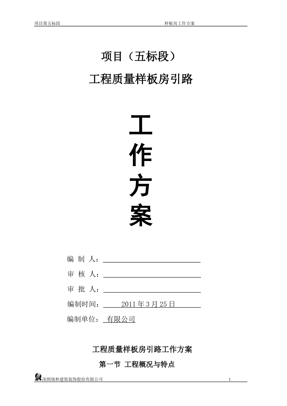 装饰工程样板层专项施工方案_第1页